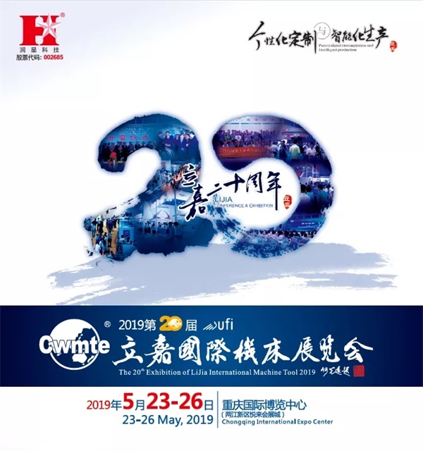 立嘉國(guó)際智能裝備展，潤(rùn)星科技邀您相約山城重慶